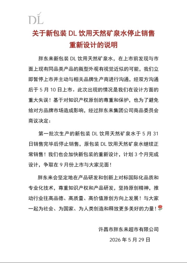 kaiyun开云体育世界杯中国网页版登录入口 胖东来致歉：首要极度，关系家具住手销售！