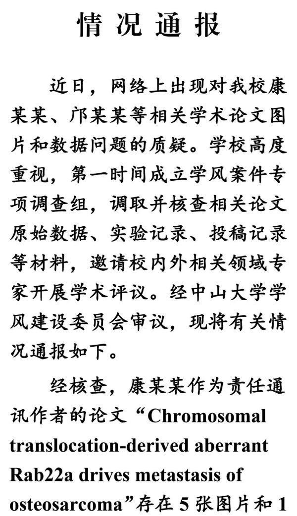 开云(中国)2026世界杯官方推荐 南开大学、中山大学发布情况通报