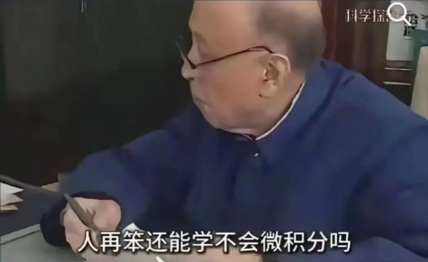 kaiyun开云体育世界杯中国网页版登录入口 “东说念主再笨还学不会微积分吗？”钱学森女儿修起：他从未说过！
