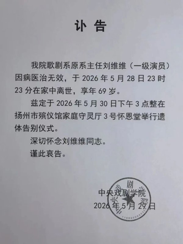 kaiyun开云体育世界杯中国网页版登录入口 歌咏家刘维维死字，曾主演《卡门》《蝴蝶夫东谈主》等经典歌剧