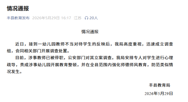 kaiyun开云体育世界杯中国网页版登录入口 幼儿园老诚用热熔胶枪烫伤孩子？当地通报：已停职，警方立案探询