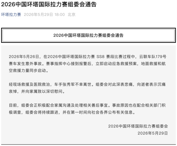 kaiyun开云体育世界杯中国网页版登录入口 车手张秀军可怜离世！中国环塔国外拉力赛一赛车突发不测事故
