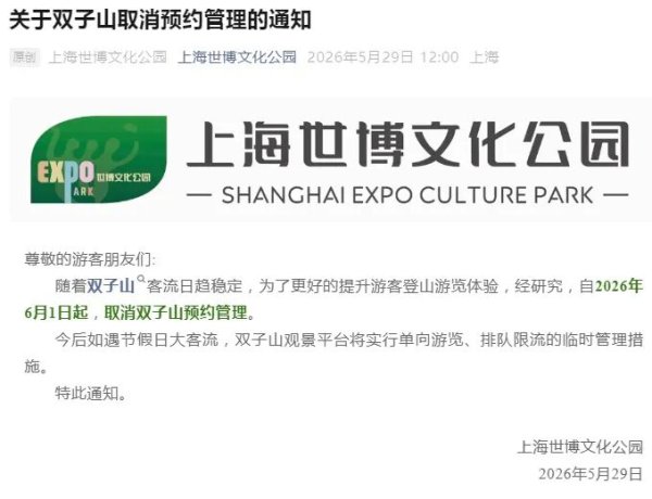 kaiyun体育网页版登录入口 海拔4800厘米，6月1日起，上海爬山不必预约了