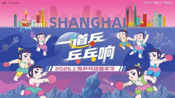 开云(中国)2026世界杯官方推荐 6月惊喜上线!在乒乓热浪中“捕捉”小体,互动赢好礼