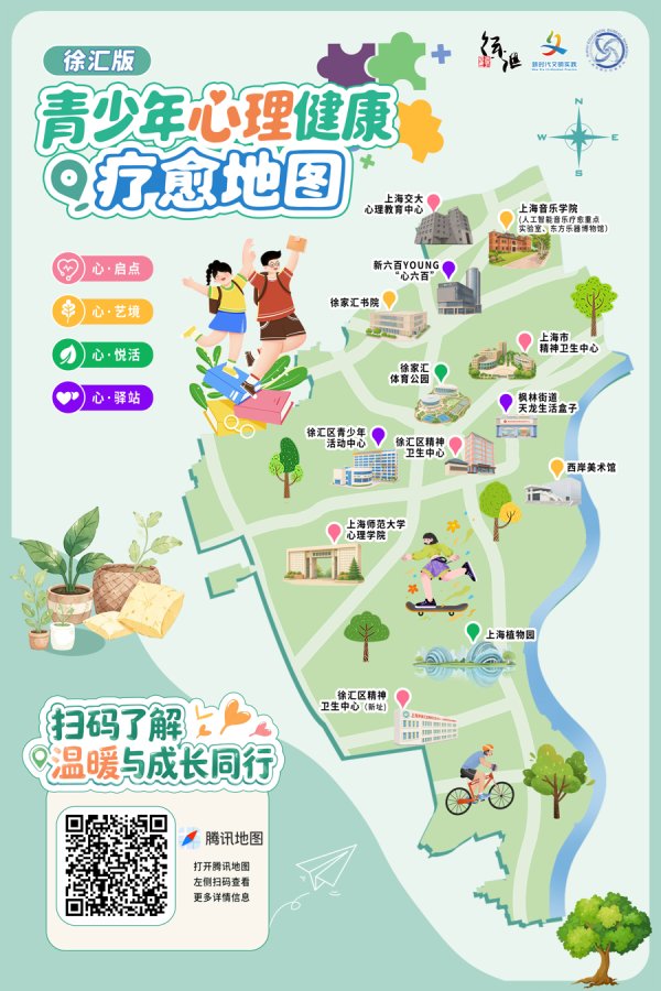 开云(中国)2026世界杯官方推荐 徐汇发布《青少年情绪健康疗愈舆图》 每月举办主题步履看护童心