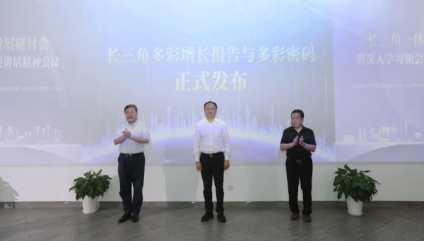 kaiyun体育网页版登录入口 长三角高质地发展如何评价？上财发布“多彩增长”框架