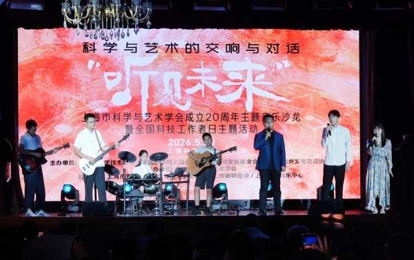 kaiyun体育网页版登录入口 东说念主机共演京剧、AI协同演奏......上海奏响一场科艺赈济音乐会