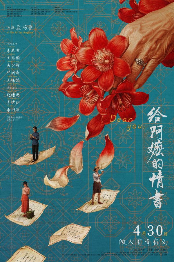 kaiyun体育网页版登录入口 《给阿嬷的情书》里的潮汕风光，你可识得？