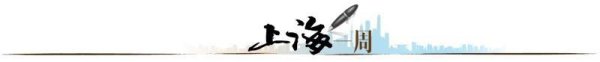 kaiyun体育网页版登录入口 【上海一周】上海服务，何故“扩能提质”