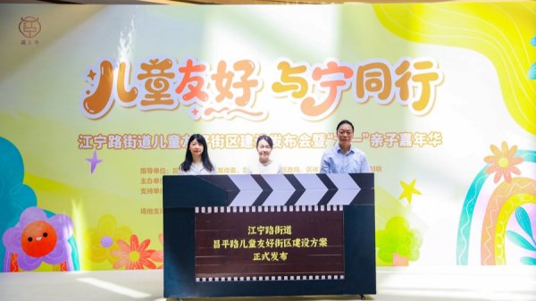kaiyun体育网页版登录入口 “一米高度”再升级！静安区江宁路街说念解锁儿童友好新范式