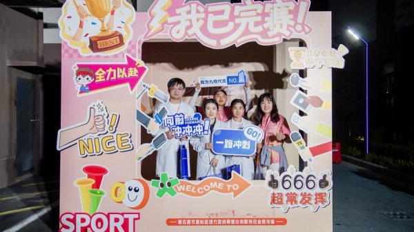开云(中国)2026世界杯官方推荐 宇宙城市日系列步履走进万里街说念，社区定向赛、比邻服务日来了