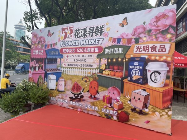 kaiyun开云体育世界杯中国网页版登录入口 “花”与“炊火气”这么和洽，塘桥双季花艺邻里市集的“生意经”