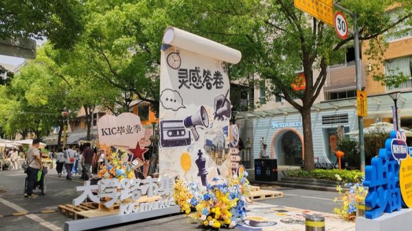 kaiyun开云体育世界杯中国网页版登录入口 大学路限时走路街开街三周年，盛夏毕业季书写全新岁月长卷