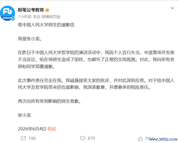来源：微博截图