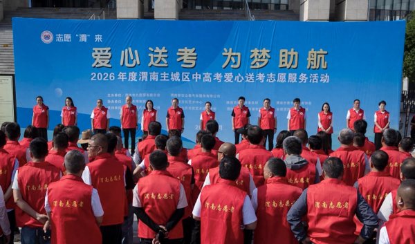 开云(中国)2026世界杯官方推荐 护航高考: 渭南市志愿办事聚拢会组织百辆护考车为学子送考